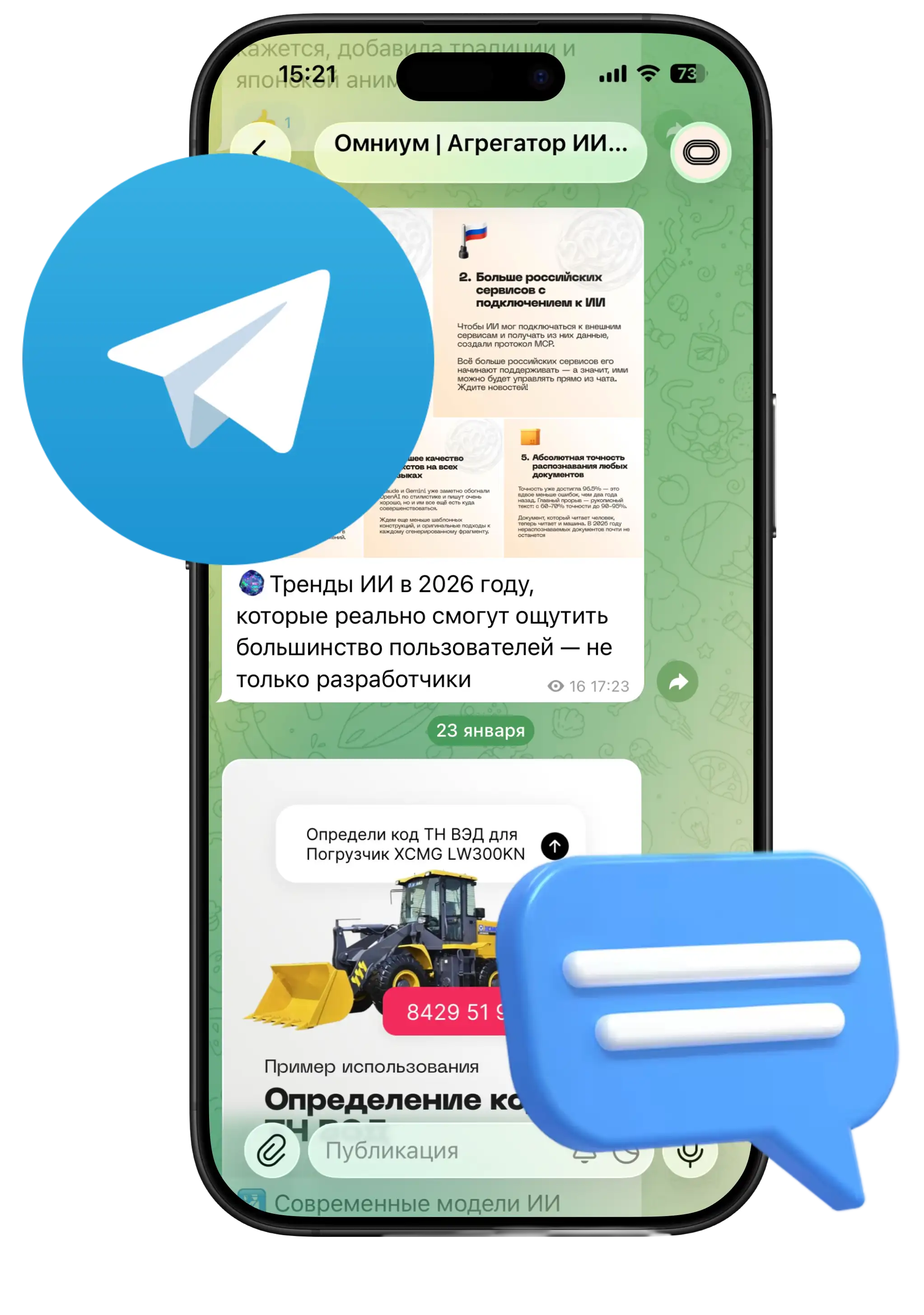 Работа с Омниум через Telegram на смартфоне